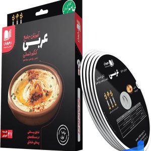 دی وی دی آموزش جامع عربی کنکور انسانی رهپویان دانش و اندیشه