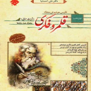 قلمرو فکری قرابت معنایی دوازدهم مبتکران - پایتخت کتاب