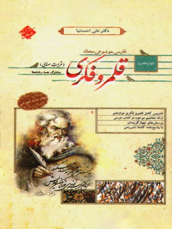 قلمرو فکری قرابت معنایی دوازدهم مبتکران - پایتخت کتاب