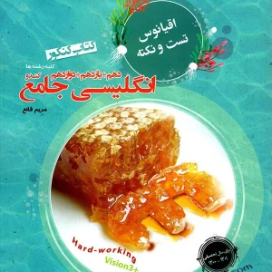 اقیانوس نکته و تست زبان انگلیسی جامع کنکور مبتکران - پایتخت کتاب