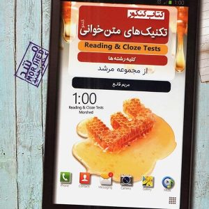 تکنیک های متن خوانی زبان انگلیسی مرشد مبتکران - پایتخت کتاب
