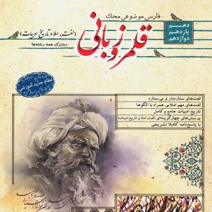 قلمرو زبانی لغت و املا و تاریخ ادبیات کنکور مبتکران - پایتخت کتاب