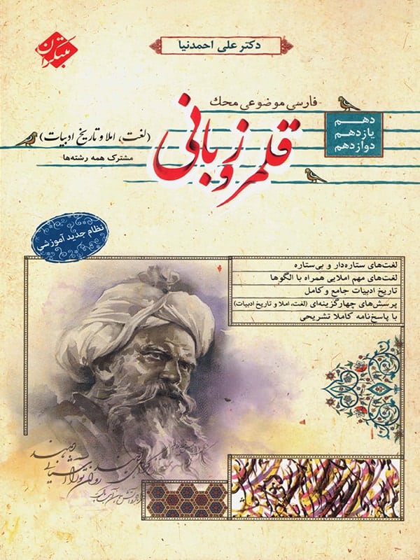 قلمرو زبانی لغت و املا و تاریخ ادبیات کنکور مبتکران - پایتخت کتاب