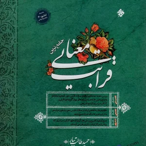 قرابت معنایی کنکور طالب تبار مبتکران - پایتخت کتاب