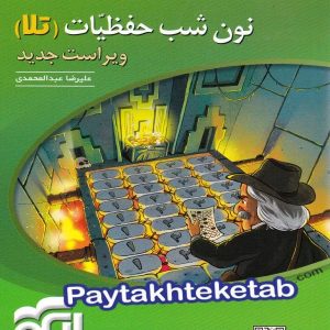 آزمون نون شب حفظیات تلا الگو - پایتخت کتاب