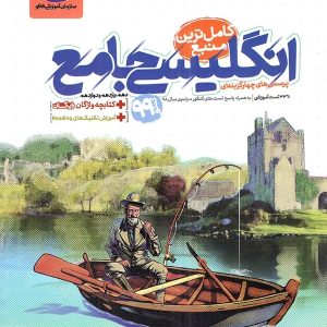 زبان انگلیسی جامع کنکور کاگو - پایتخت کتاب