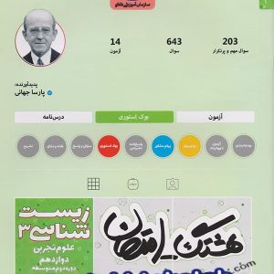هشتگ امتحان زیست شناسی دوازدهم کاگو - پایتخت کتاب