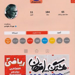 هشتگ امتحان ریاضی دوازدهم رشته تجربی کاگو - پایتخت کتاب