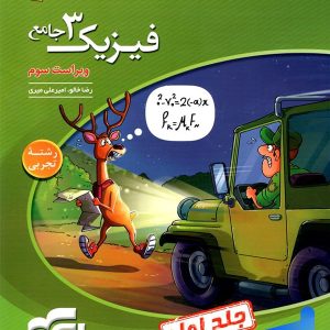 فیزیک دوازدهم رشته تجربی ویندوز الگو - پایتخت کتاب