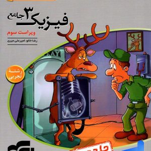 پاسخ فیزیک دوازدهم تجربی ویندوز الگو - پایتخت کتاب