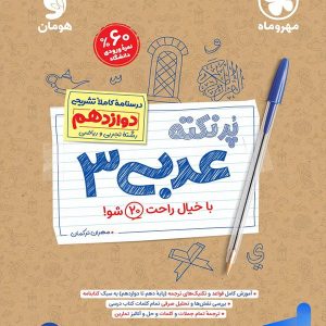 پرنکته عربی دوازدهم مهروماه - پایتخت کتاب