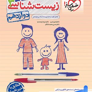 زیست شناسی دوازدهم تست خیلی سبز - پایتخت کتاب
