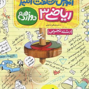 آموزش شگفت انگیز ریاضی دوازدهم رشته تجربی خیلی سبز