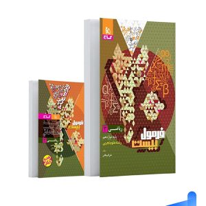 فرمول بیست ریاضی دوازدهم رشته تجربی گاج - پایتخت کتاب