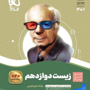 سیر تا پیاز زیست شناسی دوازدهم گاج - پایتخت کتاب