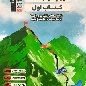 کتاب اول فیزیک دوازدهم رشته تجربی قلم چی - پایتخت کتاب