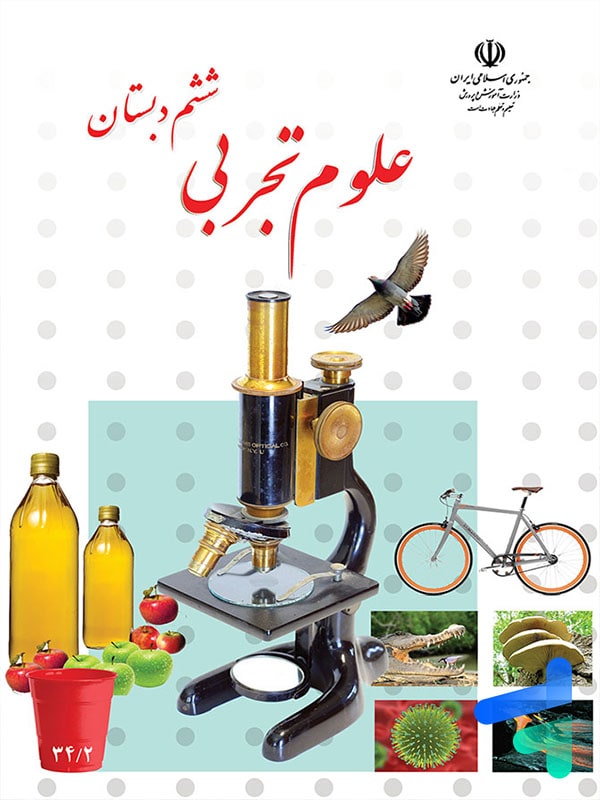 کتاب درسی علوم ششم دبستان – [چاپ جدید + تخفیف بالا]