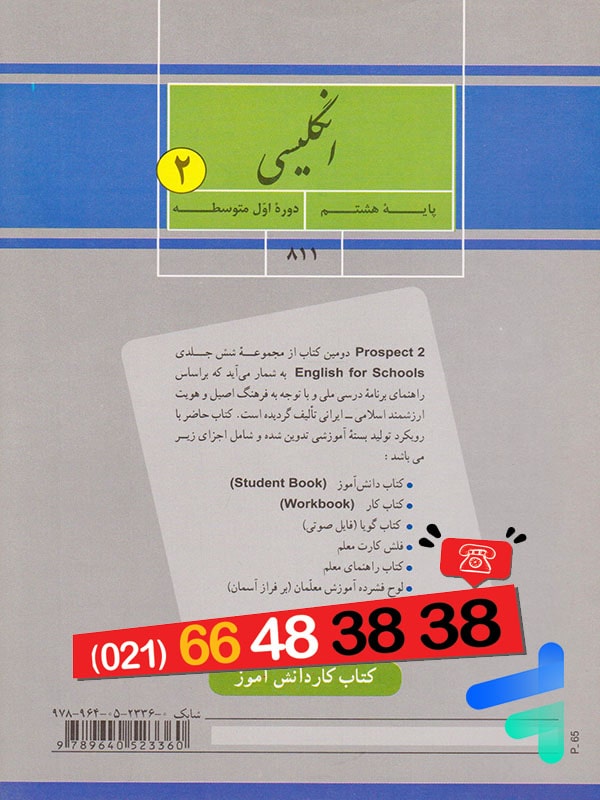 کتاب درسی زبان انگلیسی هشتم - [چاپ جدید + تخفیف بالا]