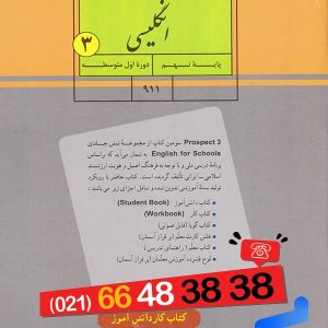 کتاب درسی زبان انگلیسی نهم – [چاپ جدید + تخفیف بالا]