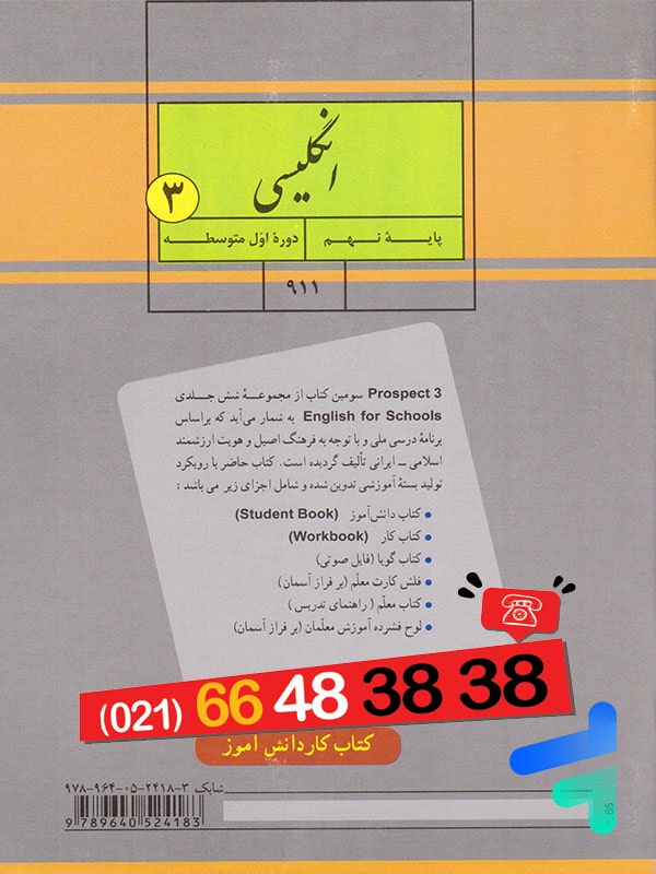 کتاب درسی زبان انگلیسی نهم – [چاپ جدید + تخفیف بالا]