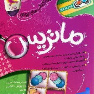 کتاب ماتریس تیزهوشان پویش - پایتخت کتاب