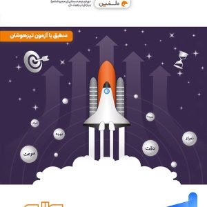 کتاب آزمون سرعت و دقت پنجم و ششم دلفین واله - پایتخت کتاب