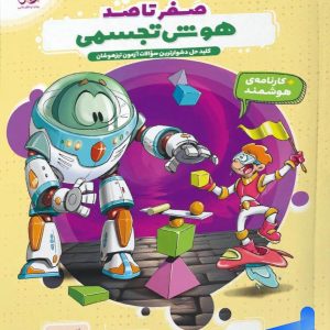 هایلایتر صفر تا صد هوش تجسمی پویش - پایتخت کتاب