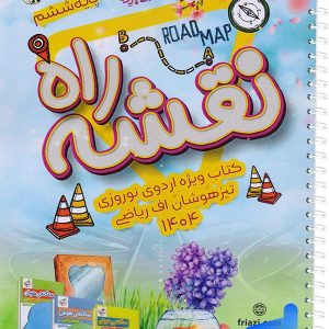 کتاب نقشه راه پایه ششم تیزهوشان اف ریاضی - پایتخت کتاب