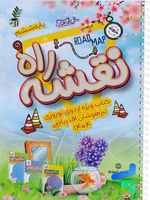 کتاب نقشه راه پایه ششم تیزهوشان اف ریاضی - پایتخت کتاب