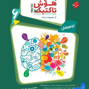 پاسخ نامه هوش تاکتیک ششم مرشد مبتکران - پایتخت کتاب