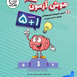 هوش آزمون ششم لوح برتر - پایتخت کتاب