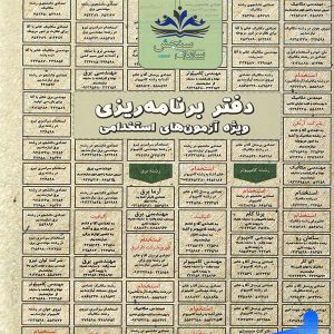 دفتر برنامه ریزی ویژه آزمون استخدامی سامان سنجش