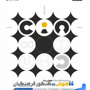کتاب هوش کنکور فرهنگیان کوشاهوش - خرید با تخفیف بالا