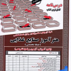 استخدامی هنر آموز صنایع غذایی سامان سنجش - پایتخت کتاب