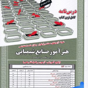 استخدامی هنر آموز صنایع شیمیایی سامان سنجش - پایتخت کتاب
