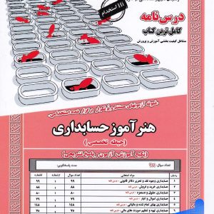 استخدامی هنر آموز حسابداری سامان سنجش - پایتخت کتاب