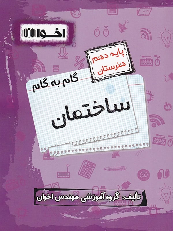 گام به گام ساختمان دهم فنی و حرفه ای اخوان - پایتخت کتاب