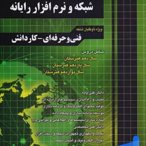 آموزش نکته به نکته دروس کنکور شبکه و نرم افزار رایانه چهارخونه
