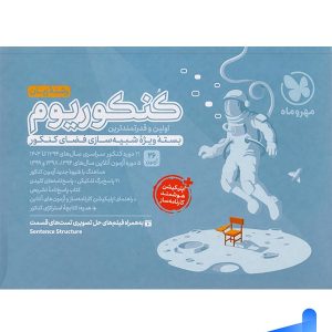 کنکوریوم رشته زبان اختصاصی مهروماه - پایتخت کتاب
