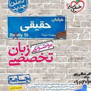 زبان تخصصی کنکور موضوعی خیلی سبز - پایتخت کتاب