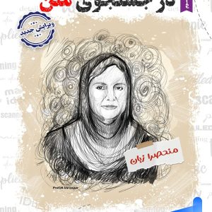 در جستجوی متن منحصرا زبان نشر جالیز - پایتخت کتاب