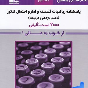 پاسخ ریاضیات گسسته و آمار و احتمال کنکور بنفش قلم چی