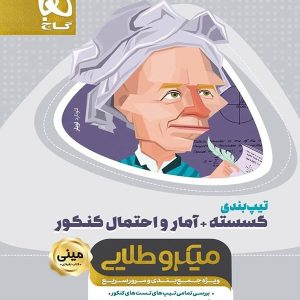 تیپ بندی ریاضی گسسته و آمار و احتمال مینی میکرو طلایی گاج