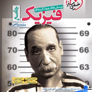 فیزیک جامع کنکور رشته ریاضی تست خیلی سبز - پایتخت کتاب