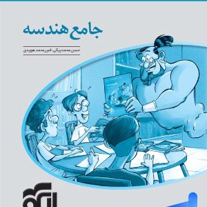 پاسخ جامع هندسه کنکور الگو - پایتخت کتاب