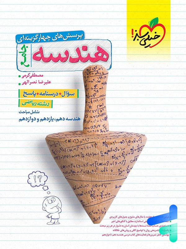 هندسه جامع کنکور تست خیلی سبز - پایتخت کتاب