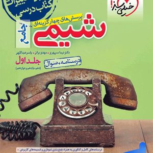شیمی جامع کنکور تست خیلی سبز (جلد اول) | پایتخت کتاب