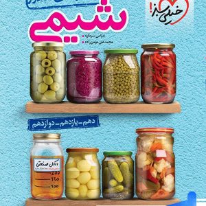 جمع بندی شیمی کنکور خیلی سبز - پایتخت کتاب