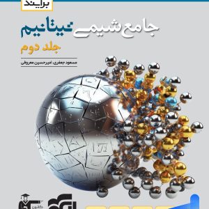 پاسخ جامع شیمی تیتانیم برآیند نشر الگو - پایتخت کتاب