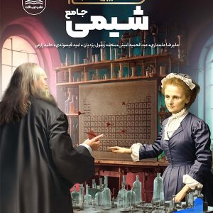 شیمی کنکور همه چی تموم نشر دریافت - پایتخت کتاب